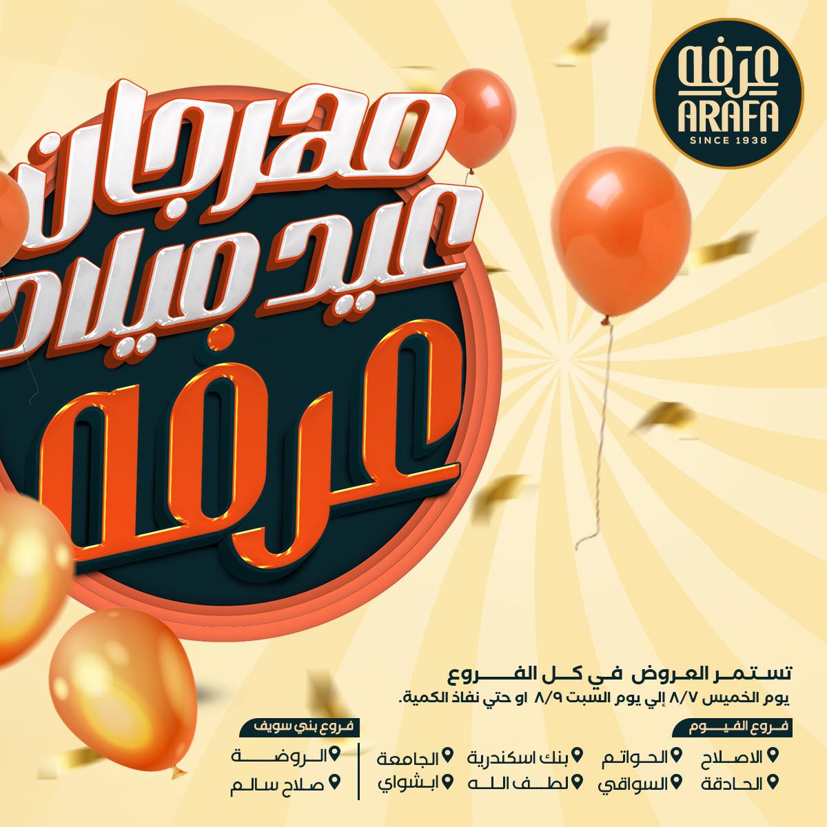 arafa-market offers from 6aug to 1aug 2025 عروض عرفة ماركت من 6 أغسطس حتى 1 أغسطس 2025 صفحة رقم 1